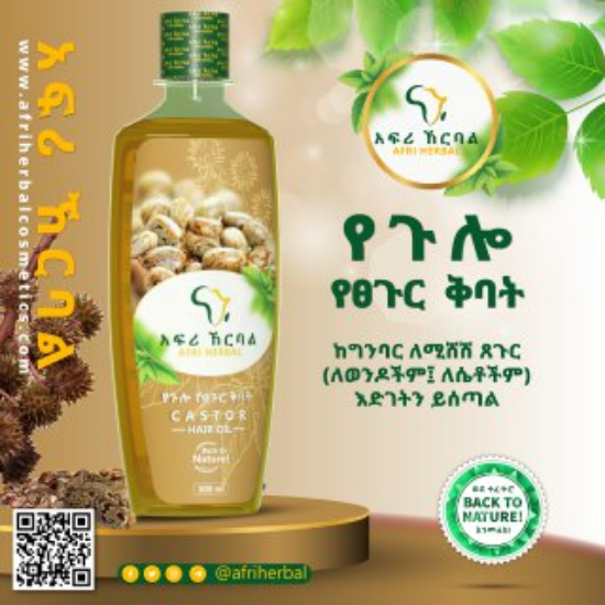 Picture of Afri Herbal Castor Hair Oil