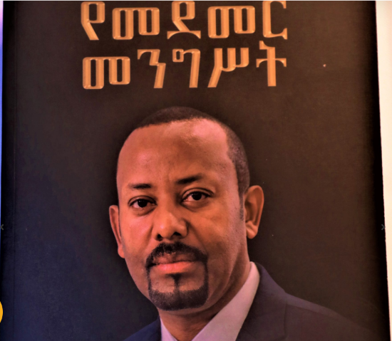 Picture of የመደመር መንግሥት