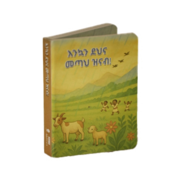 Picture of እንኳን ደህና መጣህ ዝናብ