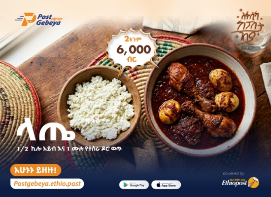 Picture of ላጤ ጥቅል ( የፋሲካ በዓል ጥቅል )