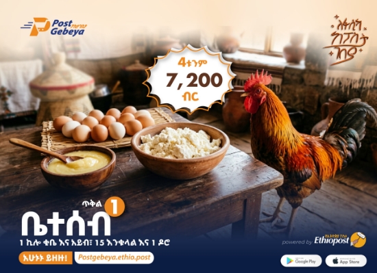 Picture of ቤተሰብ ጥቅል 1 ( የፋሲካ በዓል ጥቅል )