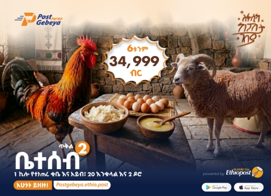 Picture of ቤተሰብ ጥቅል 2  ( የፋሲካ በዓል ጥቅል )