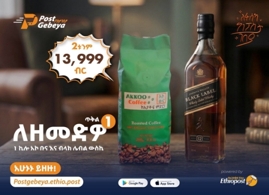 Picture of ለዘመድዎ ጥቅል 1  ( የፋሲካ በዓል ጥቅል )