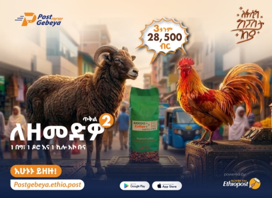 Picture of ለዘመድዎ ጥቅል 2  ( የፋሲካ በዓል ጥቅል )