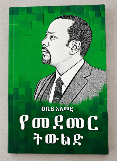 Picture of መደመር